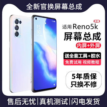 Funre is suitable for oppo screen assembly, oppo internal and external screen lcd display replacement mobile phone screen repair and replacement, suitable for oppo reno5k screen assembly, high-definition tft screen