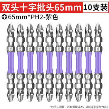Shida cross bit set screwdriver strong magnetic super hard non-slip industrial household double-headed bits double-headed strong magnetic 65mm*ph2 purple 10 pieces
