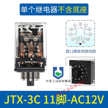 Small electromagnetic relay round 11-pin small intermediate relay 10a jtx-3c 24v 36v 12v single relay jtx-3c ac12v