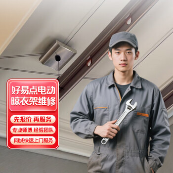 Haoyidian electric clothes drying rack repair/failure to lift and other trouble repairs