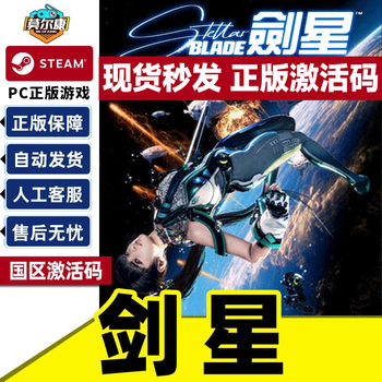 Steam sword star activation code cdk stellar blade national pc genuine action adventure single role playing spot standard edition simplified chinese