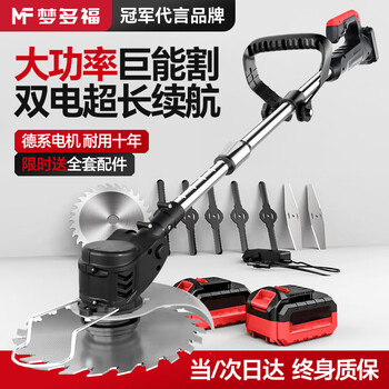 Mondorf lawn mower, rechargeable lithium battery, electric lawn mower, agricultural weeder, high-power household blade brush cutter, dual battery model, upgraded all-copper motor, hand-held mowing head, small lawn mowing artifact