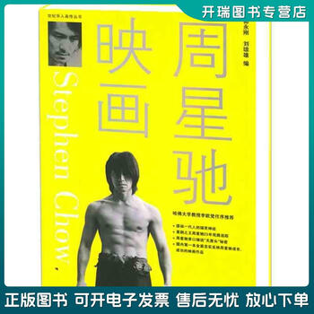 Genuine used books stephen chow pictures shi yonggang//liu qiongxiong writers publishing house