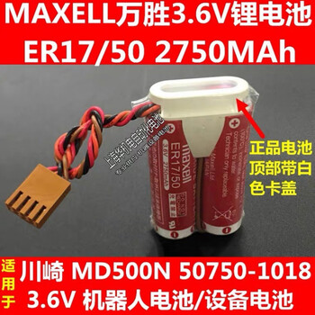 Original kawasaki md500n 50750-1018 3.6v robot battery wansheng er17/50 battery kawasaki exclusive (with 4p plug)