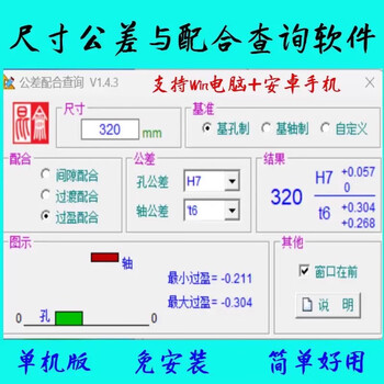 Android + computer tolerance and fit query software non-standard mechanical design automated auxiliary dimensional tolerance chart