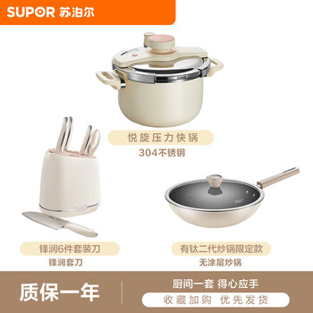 Supor pot set complete household titanium wok set knife pressure cooker combination induction cooker gas universal cream style set 32cm titanium wok + knife set +