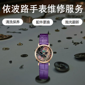 Epoll watch repair and after-sales scratch maintenance service repair movement repair water damage polishing and refurbishment appointment service number