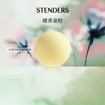Stenders bath essential oil ball bubble bath ball nordic imported sea salt ball adult and children bath ball 100g new year ginger lemon fragrance bubble bomb 90g