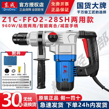 Dongcheng 28 electric hammer electric pick dual-purpose with safety clutch multi-functional industrial-grade high-power impact drill concrete nemesis with clutch z1c-ff02-28sh standard configuration