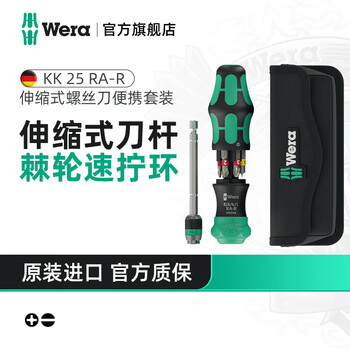 Wera imported ratchet screwdriver handle bit compartment set kk20/25ra german telescopic knife bar quick-change head combination cross-shaped 6-piece set (05051515001)