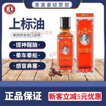 Superscript oil imported from thailand superscript oil injury to waist and neck hyperplasia set joint pain muscle soreness mosquito bites red superscript oil 25ml/1 bottle experience