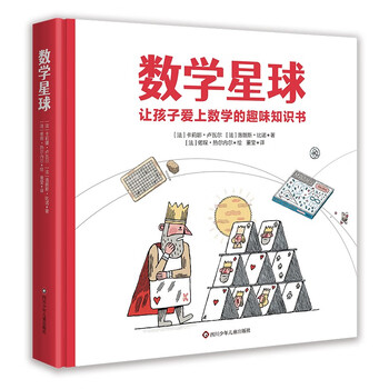 Math planet, an interesting knowledge book for children to fall in love with mathematics, stimulates and cultivates children's interest in mathematics, 6-12 years old