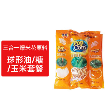 Aishiqi fully automatic commercial popcorn machine, household popcorn machine, spherical pattern, electric popcorn machine, stall popcorn machine, non-stick three-in-one raw material (spherical 40 packs)