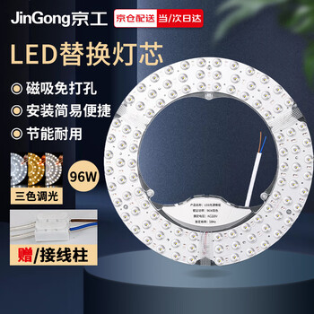 Jinggong led wick modified light panel, ceiling lamp round light source module, no punching, magnet adsorption, 96w three-tone lighting