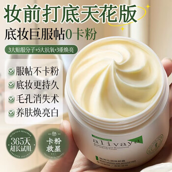 Alivaya qingbei research and development pre-makeup isolation patch cream invisible pores non-stuck powder oil control moisturizing cream women's makeup primer qingbei research and development pre-makeup isolation patch cream 1 bottle