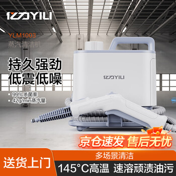 Yili high temperature and high pressure steam cleaner portable kitchen air conditioner pet sterilization and disinfection all-in-one newly upgraded horizontal steam cleaner ylm1003-w