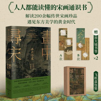 Looking for the song dynasty in paintings collection of song dynasty painting art collection a readable history of the life aesthetics of the song dynasty through song dynasty paintings interpretation of the life aesthetics of the song dynasty regaining the poetic dwelling an elegant appointment with the people of the song dynasty fine brushwork of flowers and birds river along the river during the qingming festival ruihe picture thousands of miles of rivers and mountains
