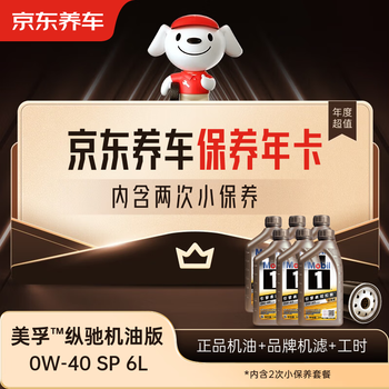 Jingdong car maintenance annual card exclusive performance/zongchi engine oil version 0w-40 sp level 6l 2nd annual card ready in store.