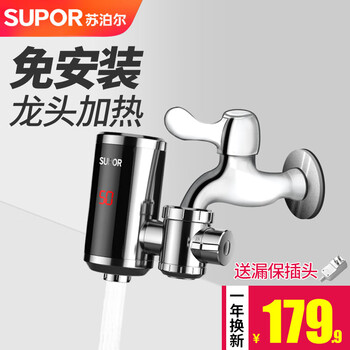 Supor electric hot water faucet instant heating household instant heating installation-free kitchen treasure small electric water heater hot and cold dual-use water heating kitchen silver + leakage protection