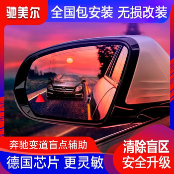 Chimel is suitable for mercedes-benz's new c-class blind spot merging assist a-class e-class e260l glc260 glb blind spot monitoring modification 22-25 c-class original model dual radar red light warning