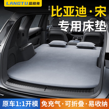 Langetu is suitable for byd song pro car mattress plusdmi sleeping artifact trunk-free inflatable sleeping mat rear row gray song plusdmi exclusive headrest model