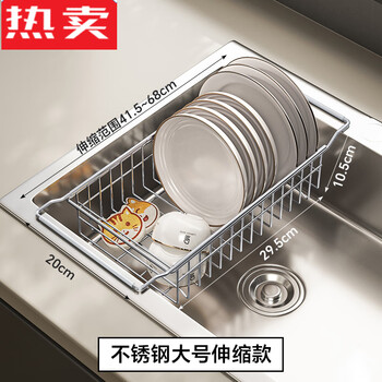 Count qiabei german imported quality kitchen sink telescopic drain rack stainless steel storage rack wash basin drain tableware drain stainless steel telescopic drain basket (large size) 1 layer