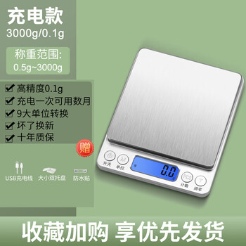 Pgy japan imported quality high-precision mini electronic scale precision kitchen scale baked food weighing small household grams rechargeable 3kg/0.1g free 2 trays +