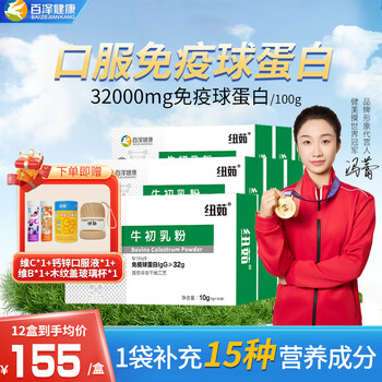 Nuru colostrum immunoglobulin children's lactoferrin colostrum powder lyophilized powder holiday gift nutritional products the more you buy, the more affordable 12 boxes