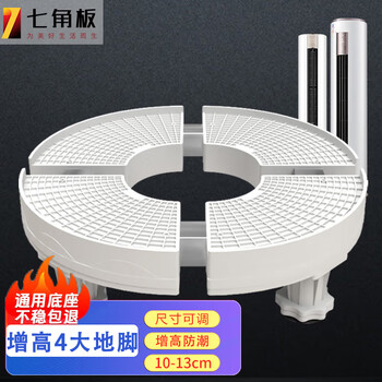 Heptagonal plate air conditioner base cylindrical oval air conditioner bracket air conditioner vertical cabinet cylindrical air conditioner heightening bracket heightening shelf heightening bracket padding suitable for midea greoux