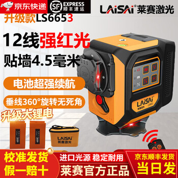 Laisai laser level new lsg6653 high-precision green light outdoor floor wall meter wall-mounted floor meter integrated leveling meter laisai new 12-line red light 6653 standard + battery