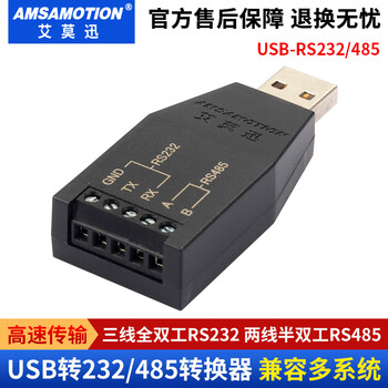 Yue changsheng usb to 232/485 industrial grade usb to serial port download cable usb to 485 converter ch3 usb to 232/485 small and lightweight