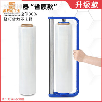 Hand-held stretch film baler, express carton wrapping film puller bracket, packaging puller, wrapper handle artifact, recommended upgrade model - stretch film baler only suitable for 50cm width and weight 8