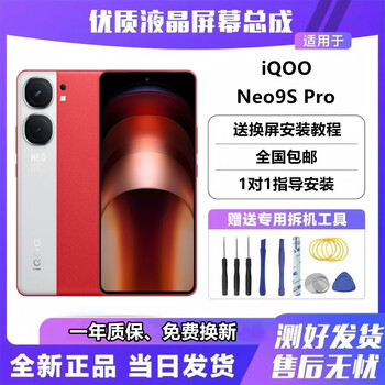 Yanchida vivoiqooneo8 iqooneo8pro screen assembly vivoiqooneo9/9pro touch lcd display internal and external glass integrated screen iqooneo9spro screen pure original oled with fingerprint