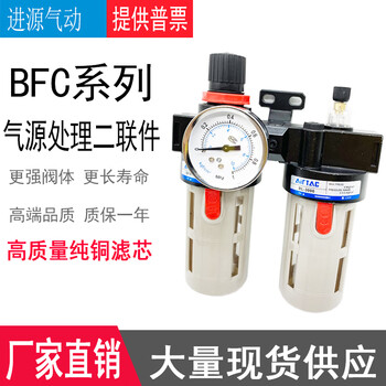 Yue changsheng bfr airtac air source processor afc2000/bfc2000/bfc2000/bfc3000 spot bfc-4000