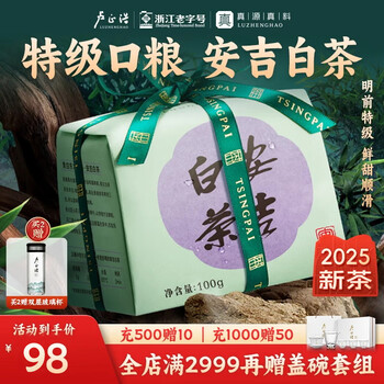 Lu zhenghao anji white tea mingqian special grade 2025 new tea launched green tea anji core production area paper pack 100g
