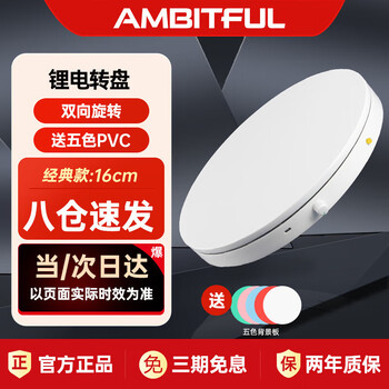 Ambitful adjustable speed photography shooting electric turntable 16cm rotating product display stand small jewelry live broadcast speed shooting stand model automatic photo stand base