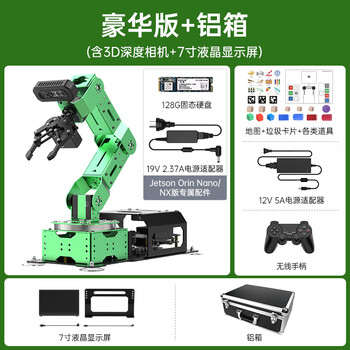 Yue changsheng huan'er jetson nano robotic arm jetarm deep vision ai large model programming deluxe edition + aluminum box jetsonorinnx (16g)
