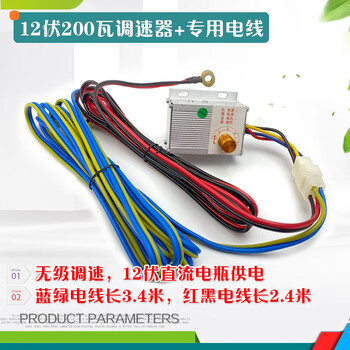 Tractor fertilizer spreader electric controller speed regulator switch fertilizer spreader seeder accessories stepless adjustment switch 12v 200w speed regulator + special wire