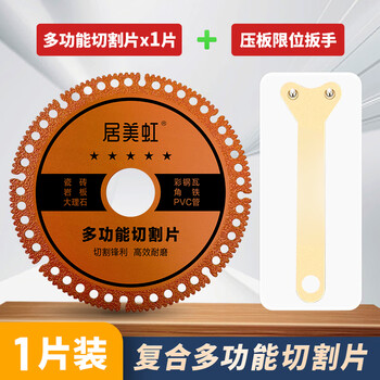 Jumeihong composite multi-functional cutting blade welding cutting blade tile marble angle grinder saw blade thickened dry slicing 1 cutting blade + 1 gasket + 1 wrench