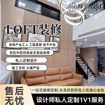 Shanghai bangle decoration design project loft decoration one-stop customized environmentally friendly construction please contact us to place an order