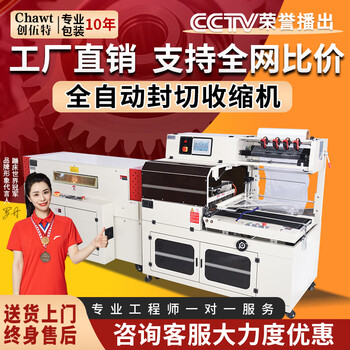 Chuangwut 450l fully automatic sealing and cutting machine, automatic wrapping machine, pe film heat shrinkable film packaging machine, sealing machine, plastic sealing machine, 450l sealing, cutting and shrinking combination