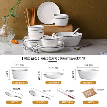 Fat donglai same style jingdezhen chopsticks simple nordic style black line 2-10 people ceramic dishes set home creative diamond 6 bowls 6 plates 6 spoons 6 chopsticks 6 pads 1 soup bowl 1 tablespoon
