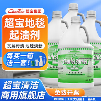 Chaobao clean low foaming carpet cleaner for hotels and restaurants, special cleaning liquid for commercial carpet fabrics, strong detergency and less foaming 3.8l large bottle dff008 chaobao carpet stain remover/box of 4 bottles (tools included)
