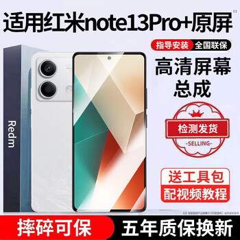 E xiupai is suitable for redmi mobile phone screen assembly replacement. it is suitable for redmi note13pro+ screen high-definition tft screen.