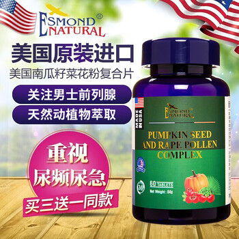 Aisimeng us imported pumpkin seed oil pumpkin seed oil lycopene tablets can be used with soft capsules for frequent urination, urgent urination and incomplete urination in a bottle