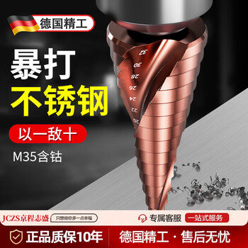 Jczs german brand pagoda drill bit, high hardness, cobalt-containing stainless steel hole opener, special tower type reaming drill bit for steel, straight groove (4-12mm), super durable