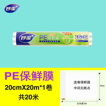 Miaojie cling film household food grade disposable kitchen high temperature resistant microwave oven knife-free tear-off pe point-break cling film 20 meters small size 20cm wide * 1 roll non-point break type