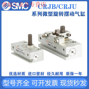 Smc miniature rotary swing cylinder crjb05-90crju05-180crjb01-90crjb crju1-90