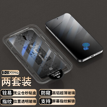 Yjing unlocked version is suitable for xiaomi 13/xiaomi 14 tempered film anti-peep film xiaomi mobile phone film full screen coverage protective film anti-peeping dust-free compartment seconds sticker box artifact two sets of anti-peep tempered film | with dust-free seconds sticker compartment | fingerprint position transparent glass | support screen fingerprint unlocking