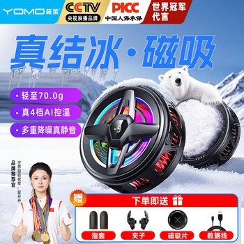 Yomo 4-speed ai temperature control can freeze mobile phone radiator with temperature display for live broadcast special flat-panel semiconductor cooling artifact suitable for apple huawei xiaomi black shark k25
